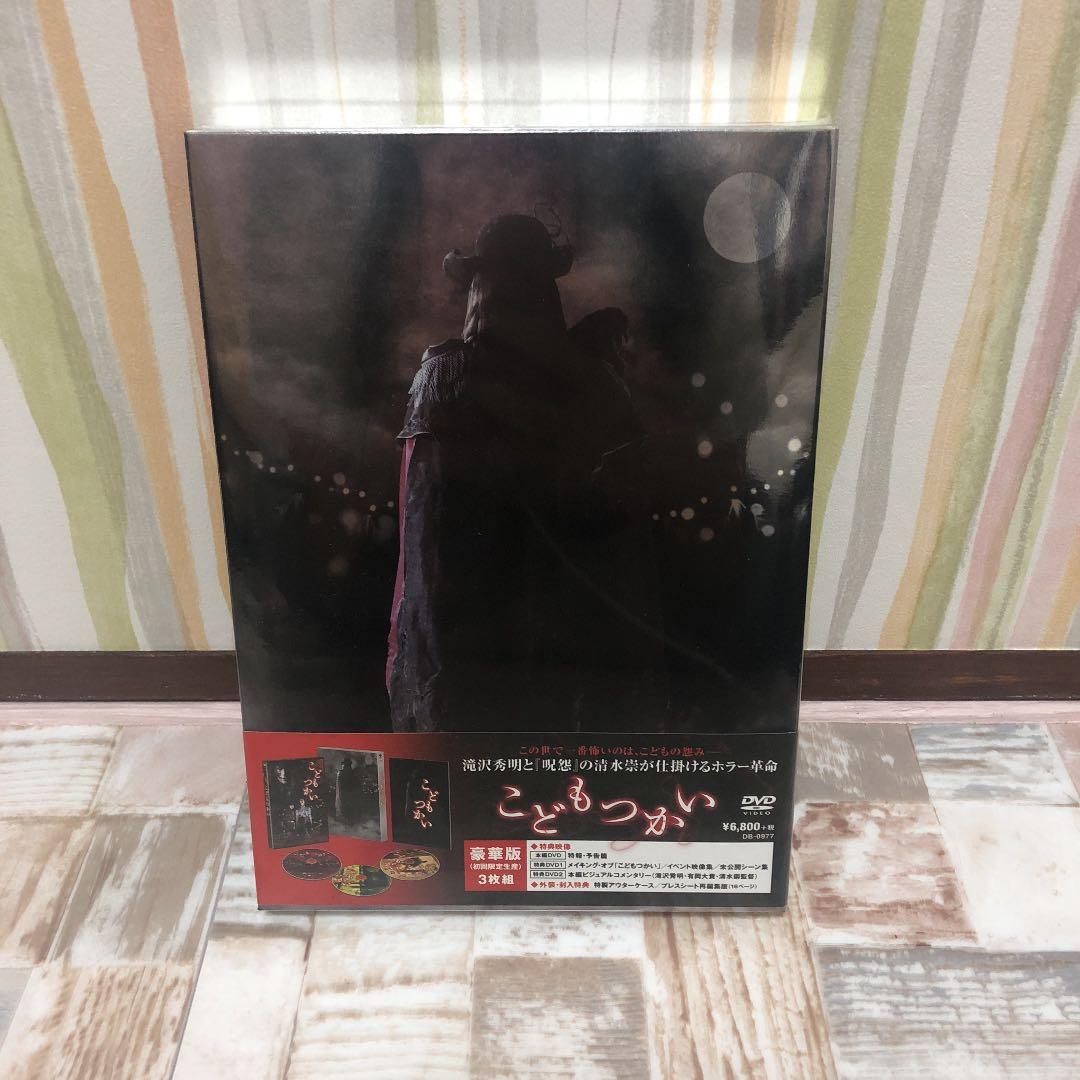 こどもつかい 豪華版('17「こどもつかい」製作委員会)〈初回限定生産・3枚組〉