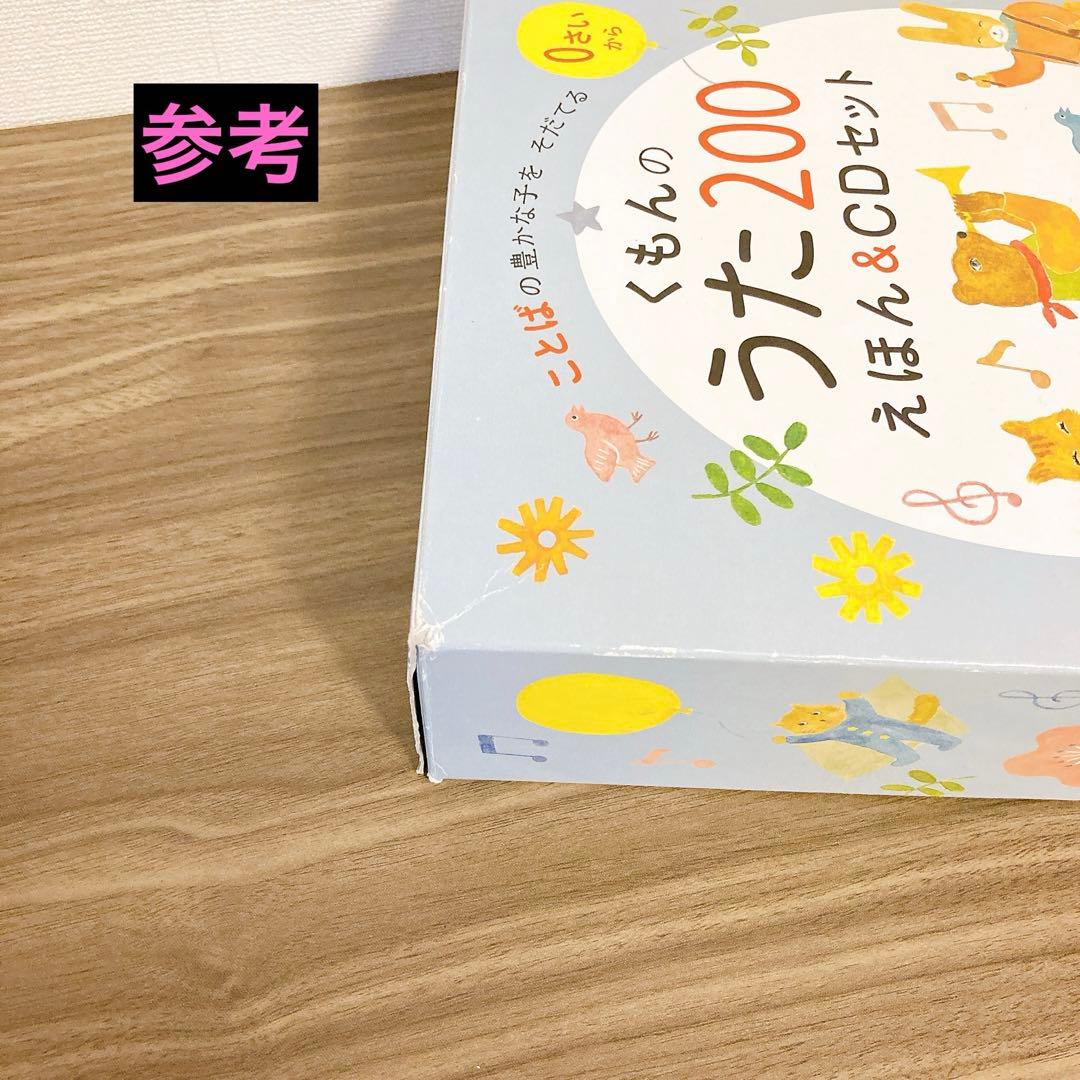 くもんのうた200えほんとCDセット