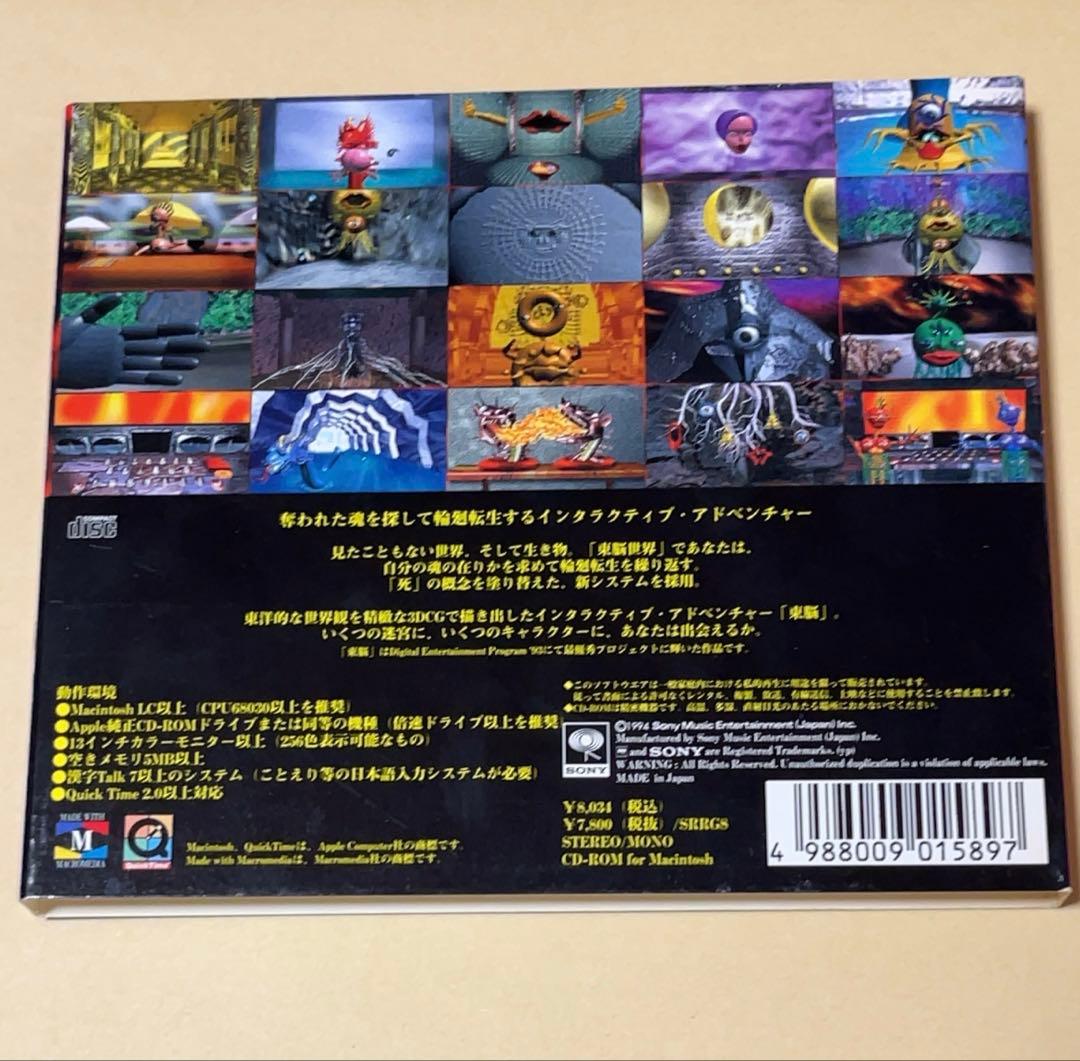 東脳　トンノウ　pc ゲームソフト　Macintosh 【入手困難】