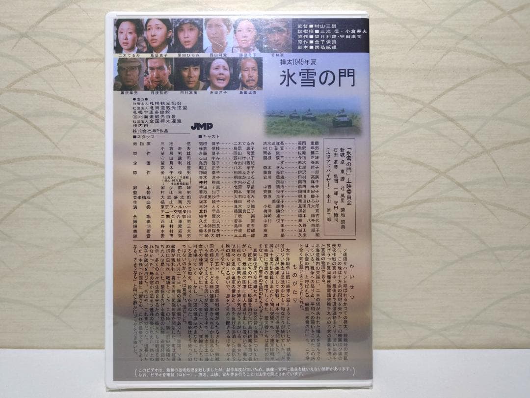 氷雪の門　 DVD 樺太　1945年製作