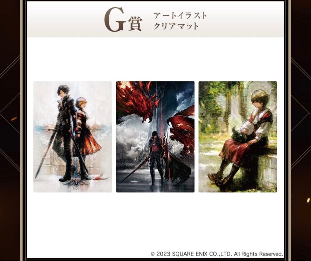 FF16 ファイナルファンタジー16 一番くじほぼコンプせっと