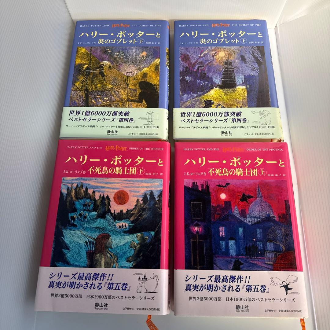 【2〜7巻初版｜ふくろう通信11枚完備】ハリー・ポッター全巻セット 11冊