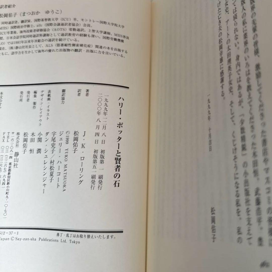 【2〜7巻初版｜ふくろう通信11枚完備】ハリー・ポッター全巻セット 11冊