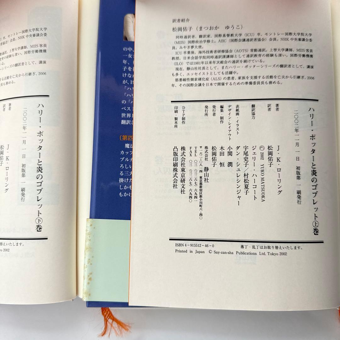 【2〜7巻初版｜ふくろう通信11枚完備】ハリー・ポッター全巻セット 11冊