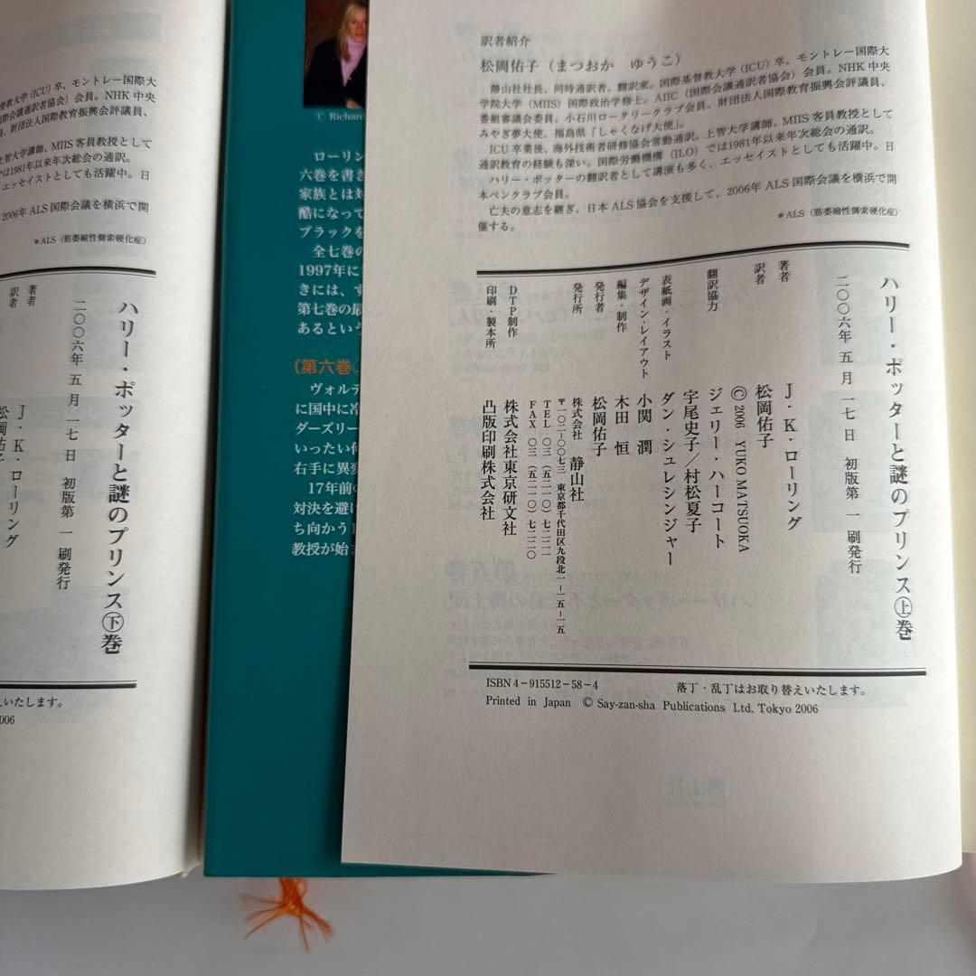 【2〜7巻初版｜ふくろう通信11枚完備】ハリー・ポッター全巻セット 11冊