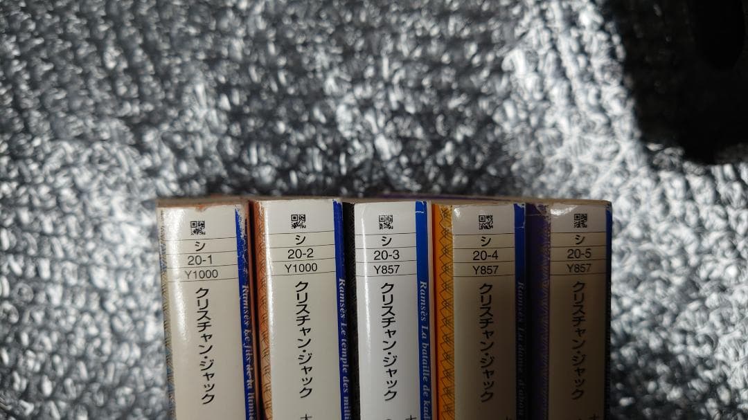 太陽の王　ラムセス　全5巻　クリスチャン・ジャック