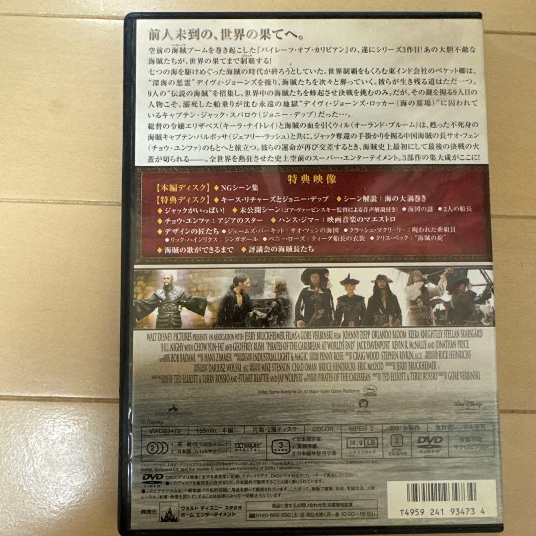 パイレーツ・オブ・カリビアン DVD 1～3セット