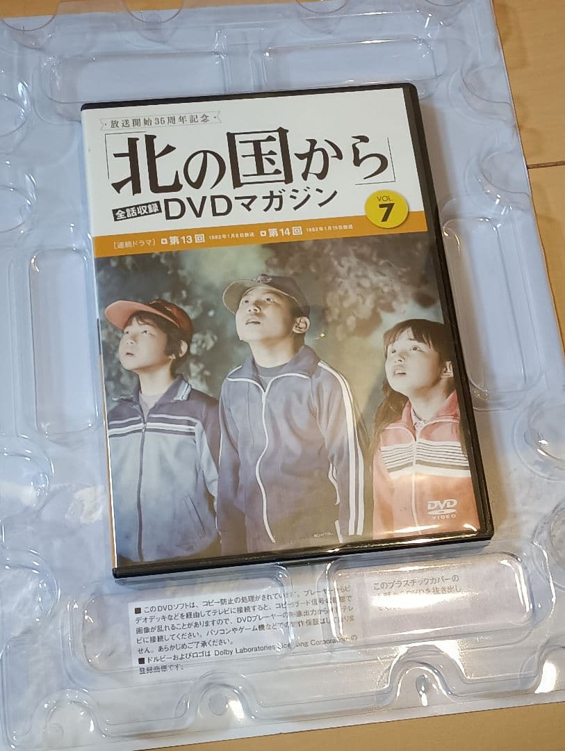 【新品未使用品】北の国から　DVD＆マガジンセット全32巻