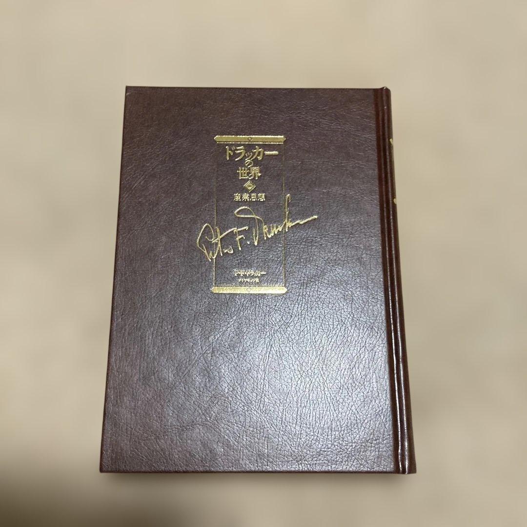 [美品]ドラッカーの世界 全7巻セット