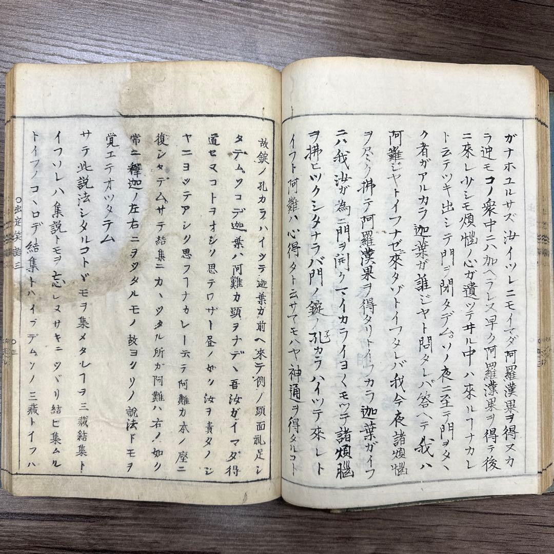 活字板 出定笑語 ４冊揃 和本 古書 古文書