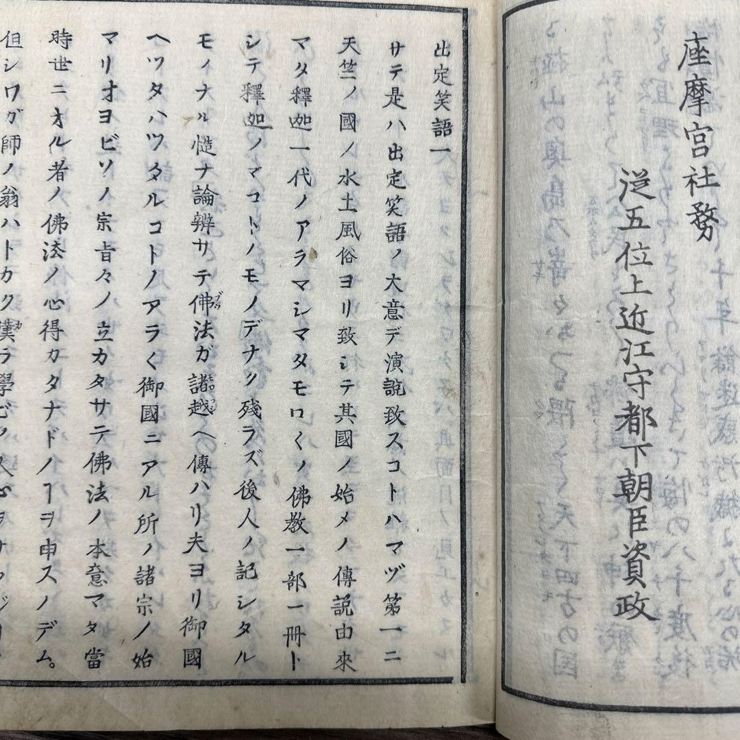 活字板 出定笑語 ４冊揃 和本 古書 古文書