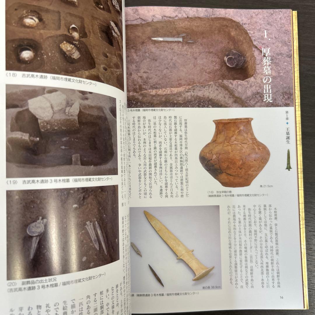 図録　カタログ　新・奴国展　考古学　弥生時代　金印　漢委奴国王　銅鏡　銅矛　勾玉