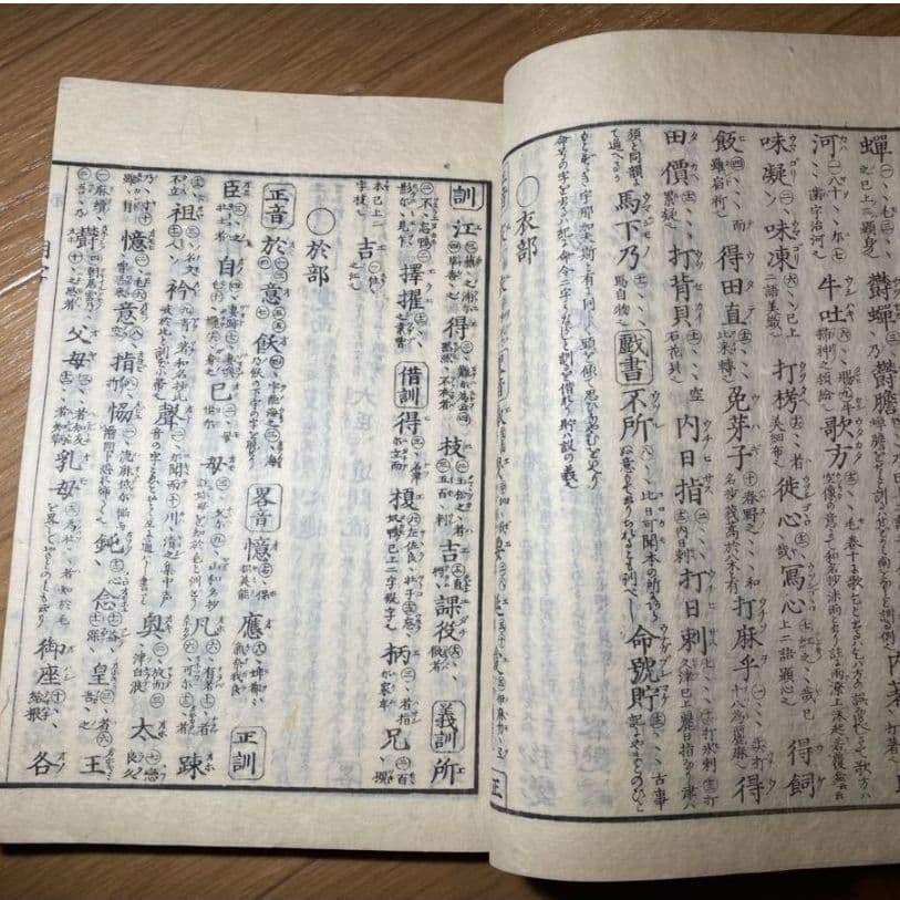 「萬葉用字格」春登上人著　文化15年 1冊揃　真我藏書印 法帖 書道 貴重書