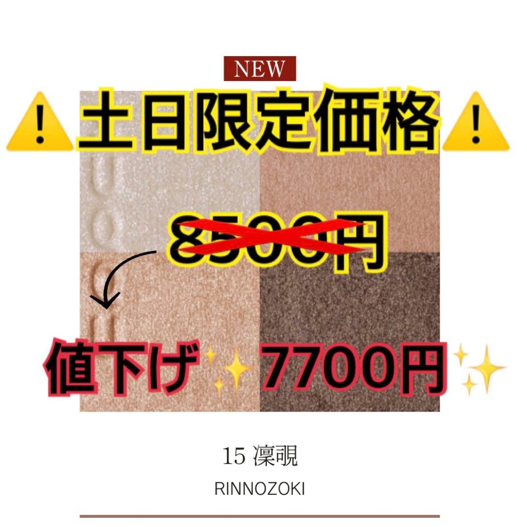 【新品未使用】SUQQU シグニチャー カラー アイズ 15 輪の月