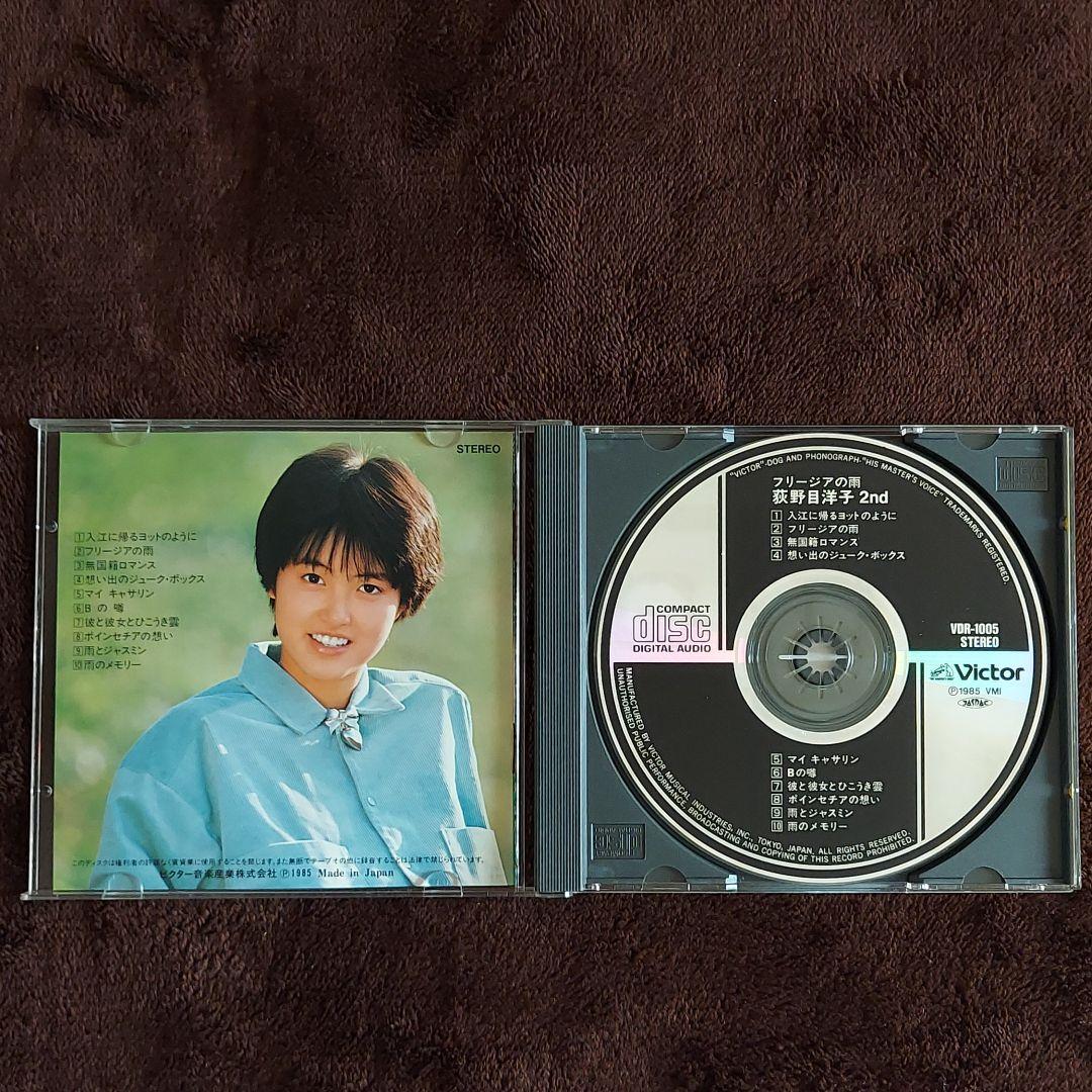 荻野目洋子　フリージアの雨