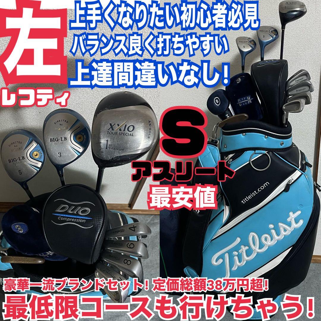 入手困難 レフティ ゴルフセット 上手くなりたい初心者必見 ラウンド可能 高性能