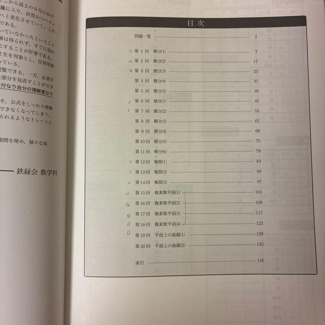 鉄緑会　高2数学確認シリーズ