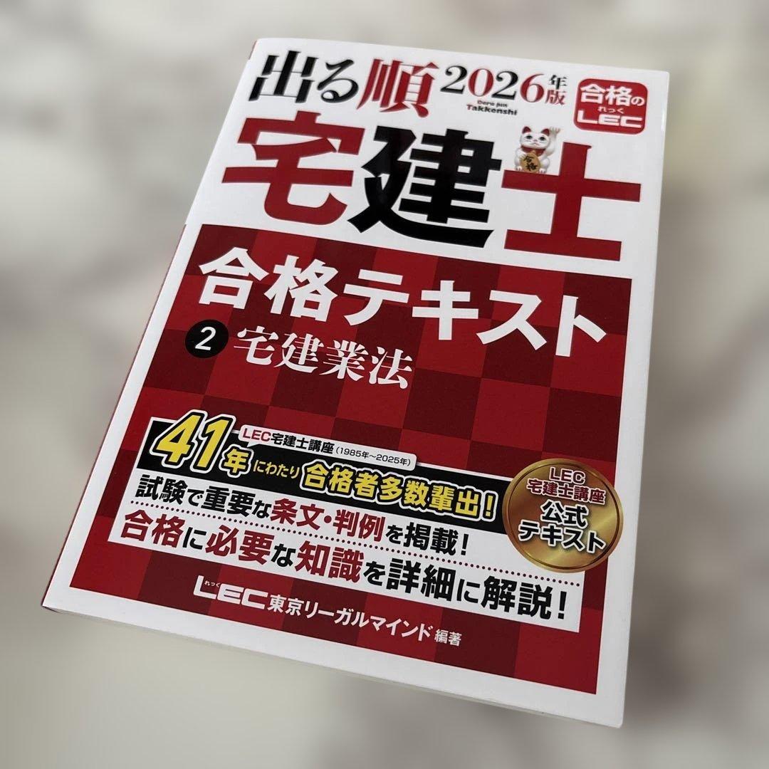 【最新・2026年版】出る順宅建士 合格テキスト3冊セット