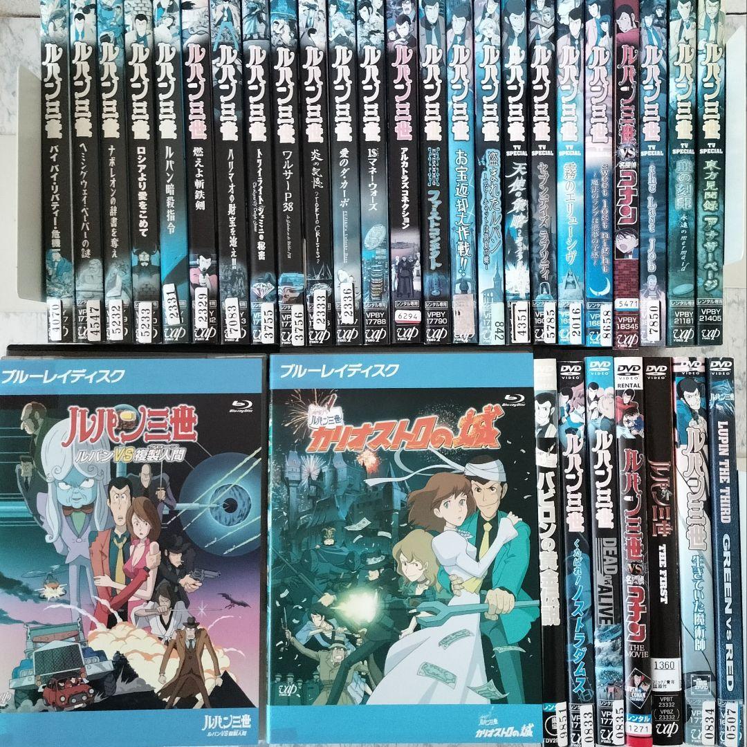 DVD　ブルーレイ　ルパン三世　TVスペシャル、劇場版、OVA　計33巻