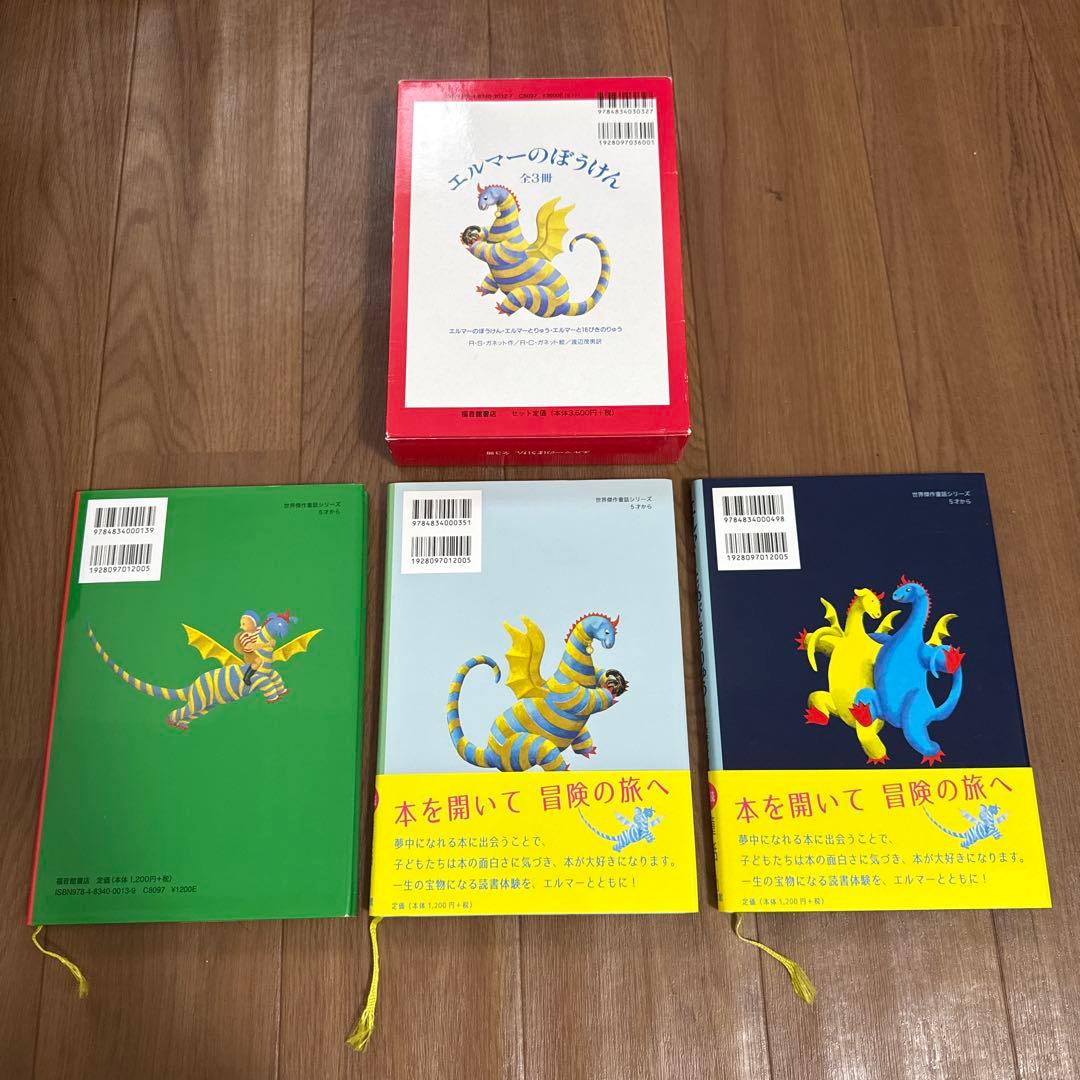 【絵本】エルマーのぼうけん・いやいやえん・くまの子ウーフ全7冊セット