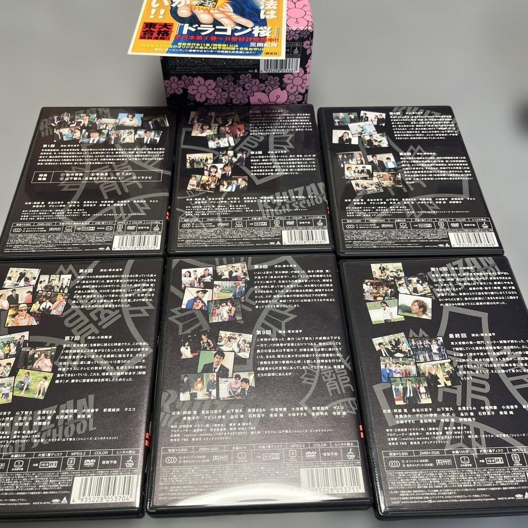 ドラゴン桜 DVDセット 全6枚
