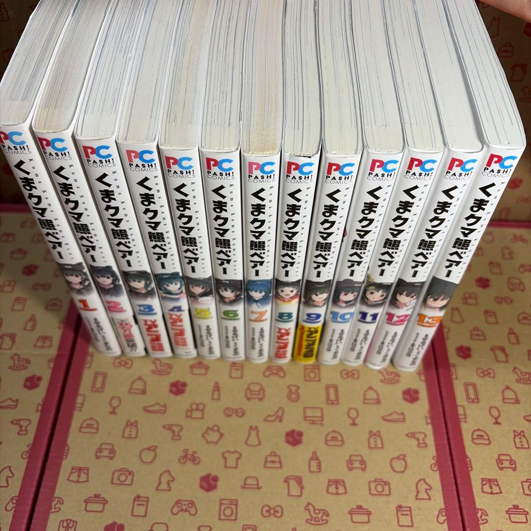 くま クマ 熊 ベアー 1〜13