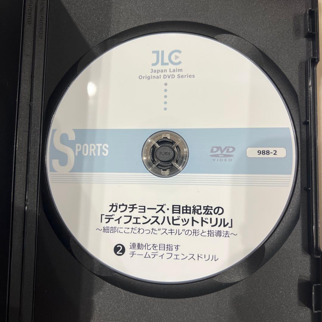 バスケ　指導　DVDセットガウチョーズ目由紀宏のディフェンスハビットドリル