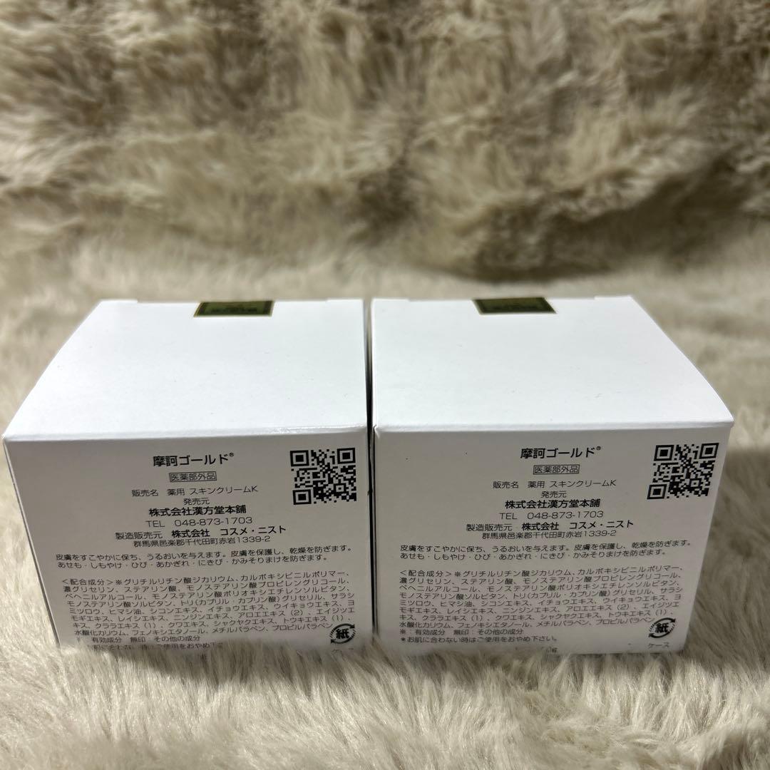 摩訶ゴールドクリーム 100g*2