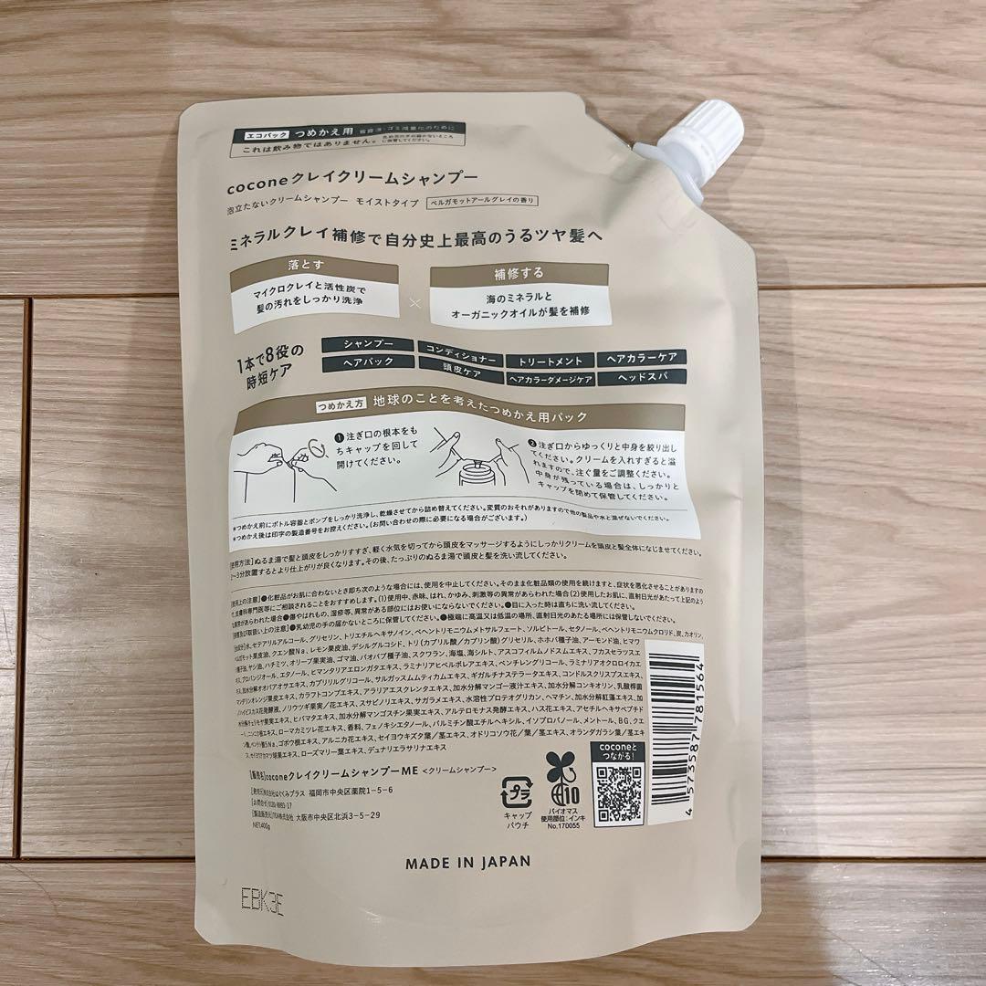 cocone クレイクリームシャンプー 泥 400g 3個セット