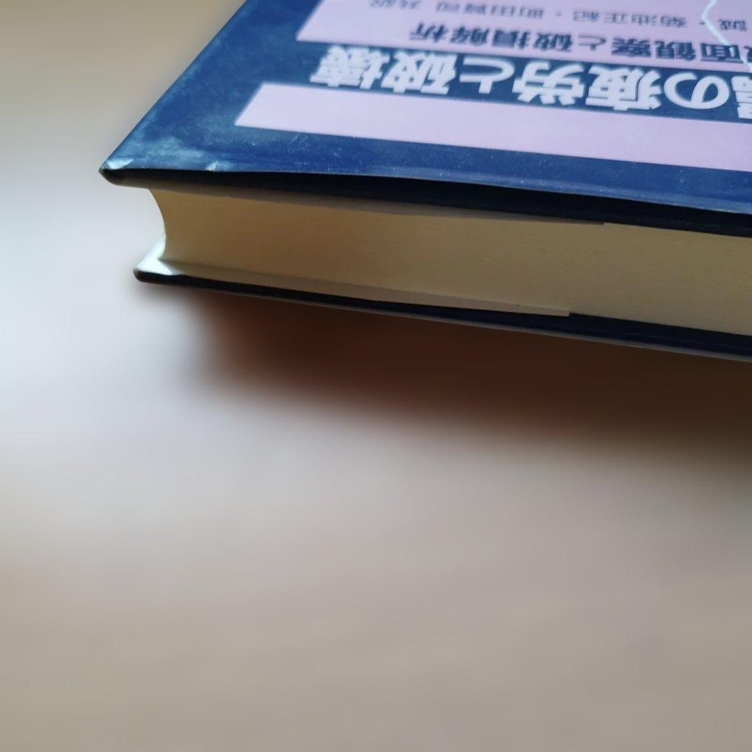金属の疲労と破壊 破面観察と破損解析