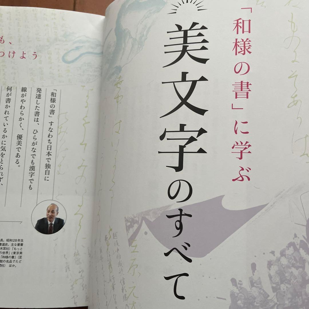 美しいかなが書ける本 : 「和様の書」に学ぶ美文字のすべて