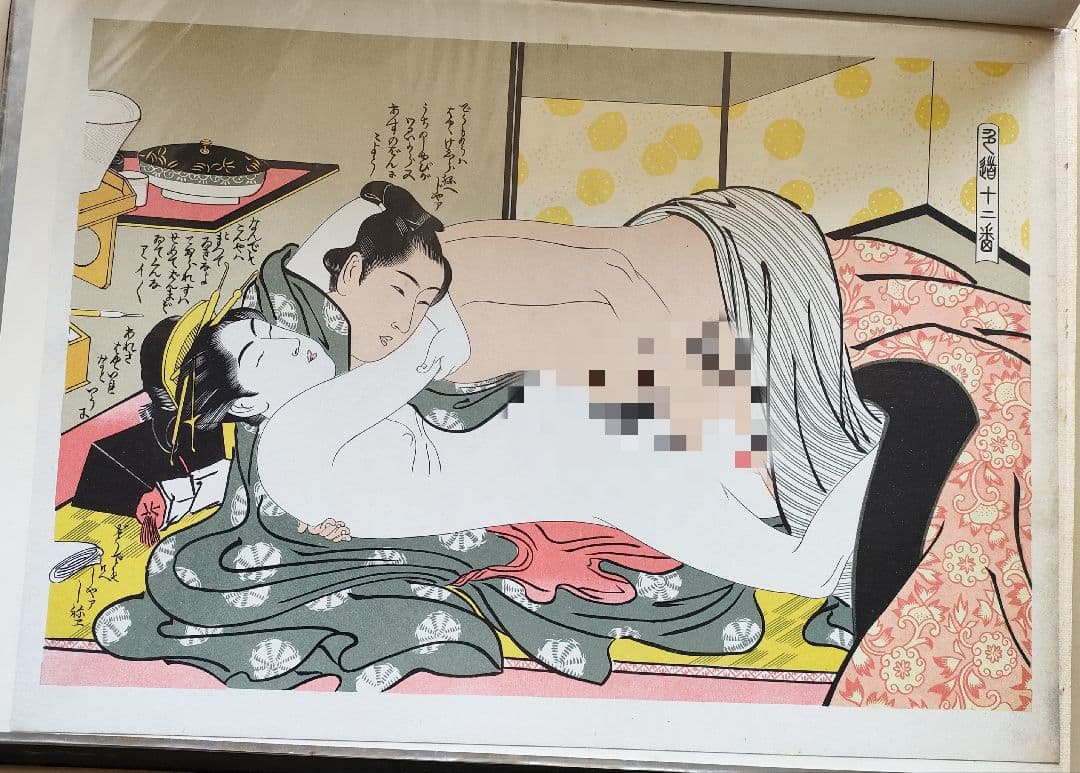 着払い　浮世絵 春画 艶本 枕絵 12枚　大判　30cm*40cm　印刷◇美品