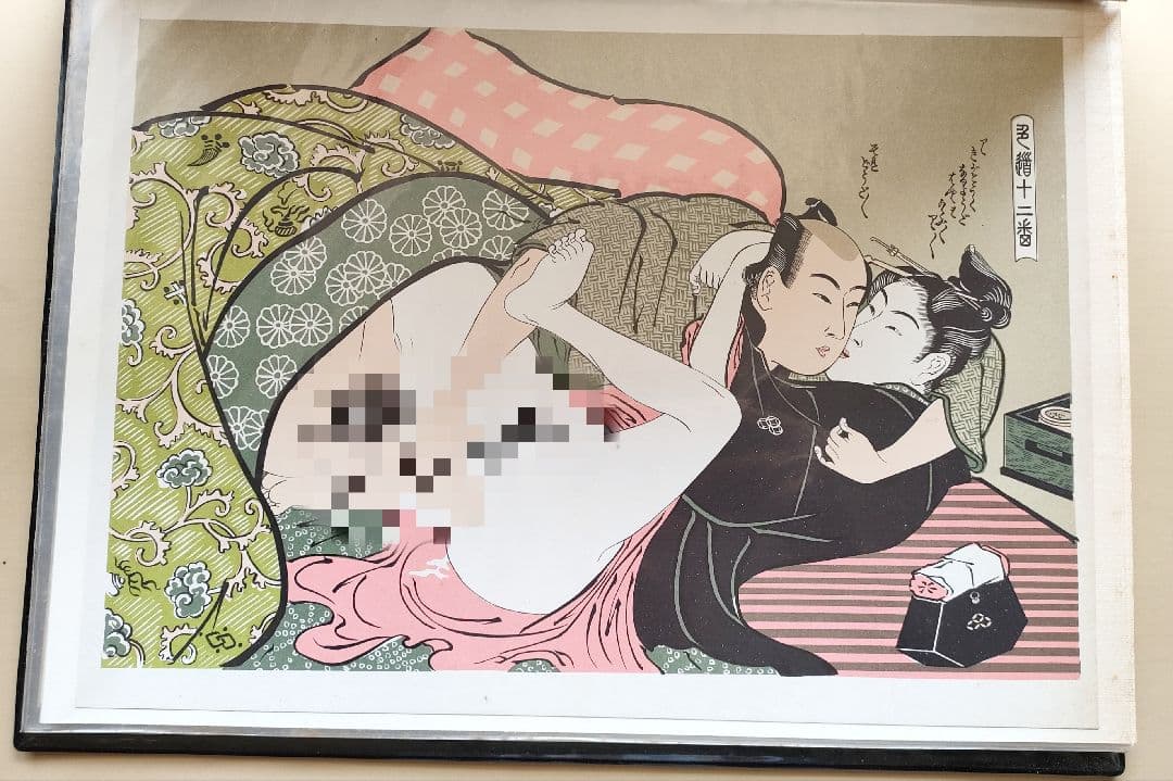 着払い　浮世絵 春画 艶本 枕絵 12枚　大判　30cm*40cm　印刷◇美品