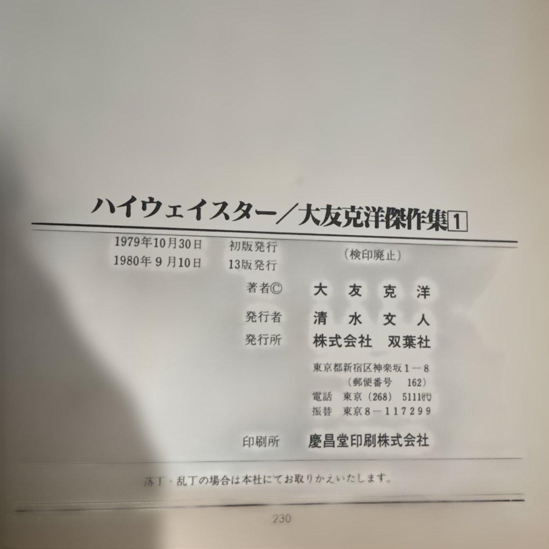 大友克洋 単行本　4冊セット　ショートピース　ハイウェイスター　気分はもう戦争他