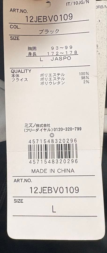 ミズノプロ　テックシールドジャケット