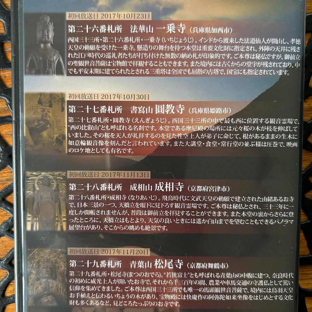 ⭐️西国三十三所～観音巡礼 祈りの旅〜⭐️DVD全8巻セット◆定価30,400円