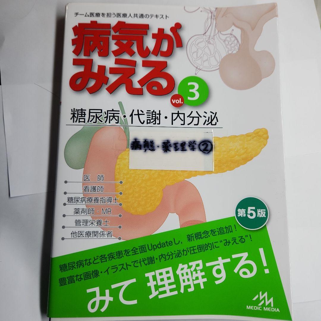 病気がみえる 7冊セット vol.1、2、3、4、5、6、8 【書き込みなし】