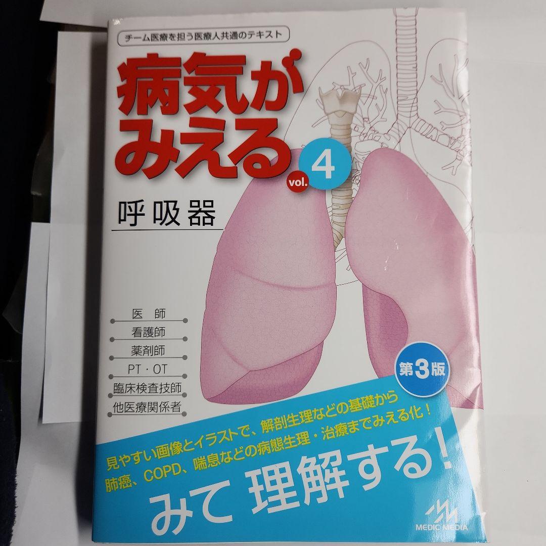 病気がみえる 7冊セット vol.1、2、3、4、5、6、8 【書き込みなし】