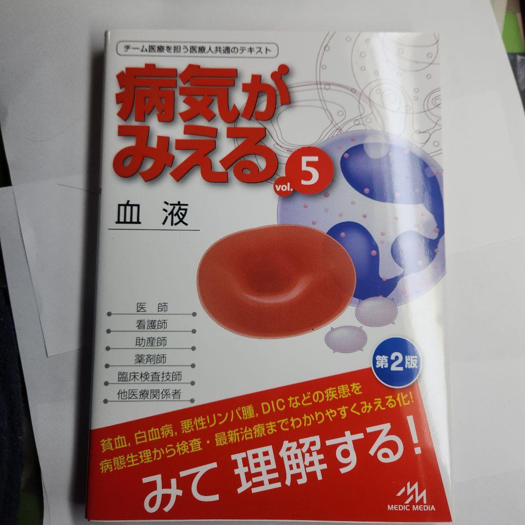 病気がみえる 7冊セット vol.1、2、3、4、5、6、8 【書き込みなし】