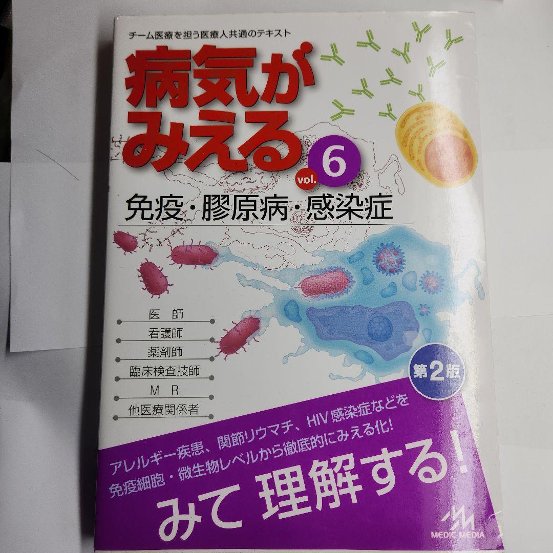 病気がみえる 7冊セット vol.1、2、3、4、5、6、8 【書き込みなし】