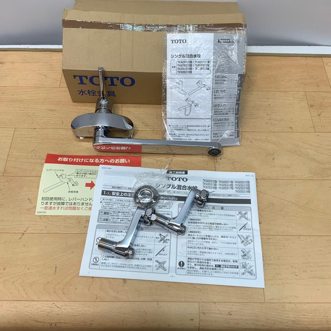 【ユニオン 】 TOTO シングル混合水栓 TKS05311J