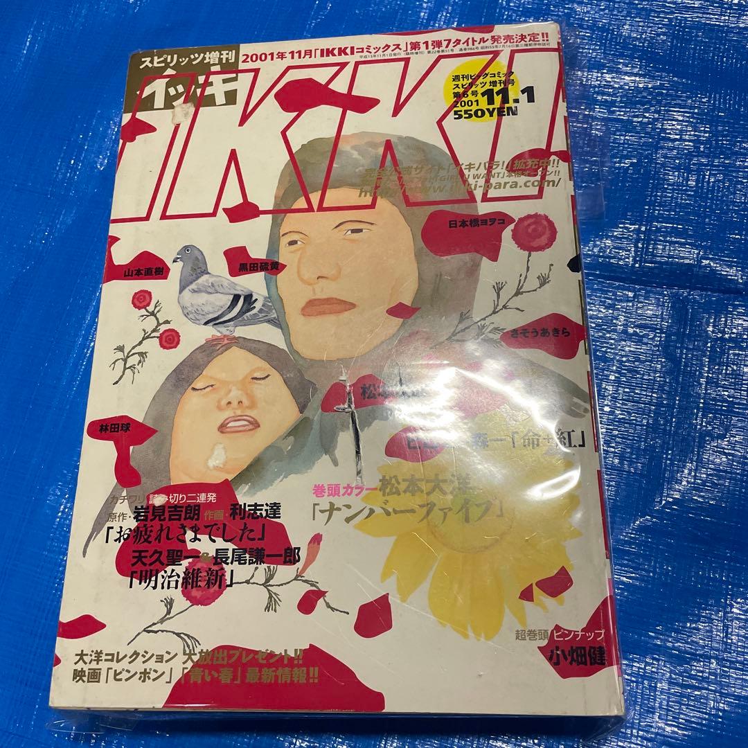 スピリッツ増刊IKKI 月刊イッキ 2001年6号 ドロヘドロ掲載 青年漫画