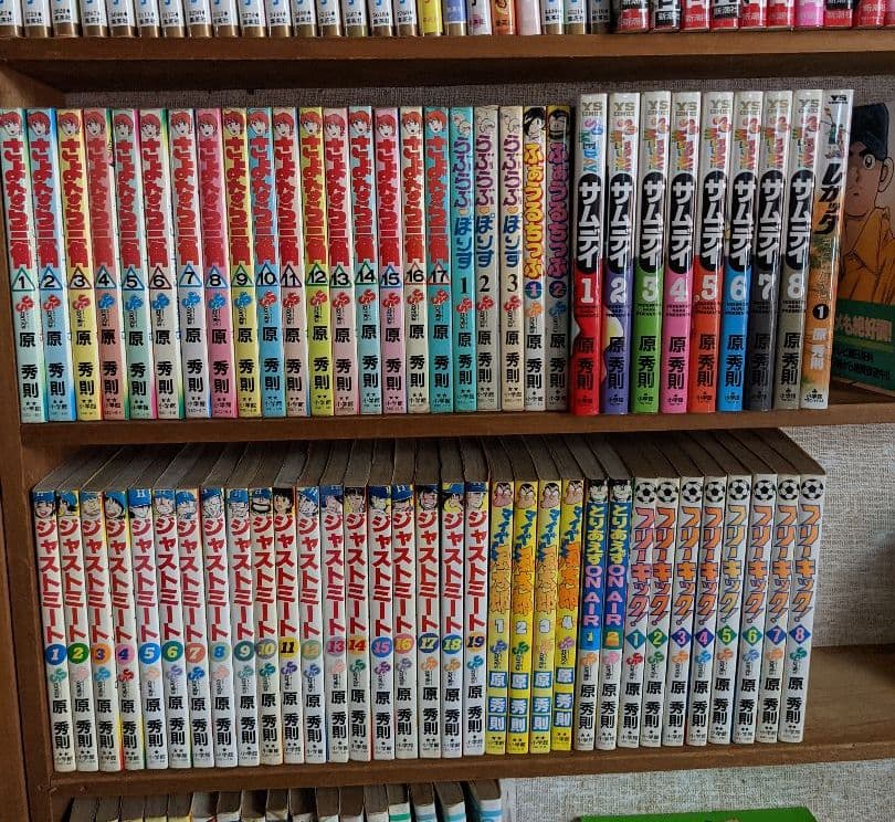 原秀則セット