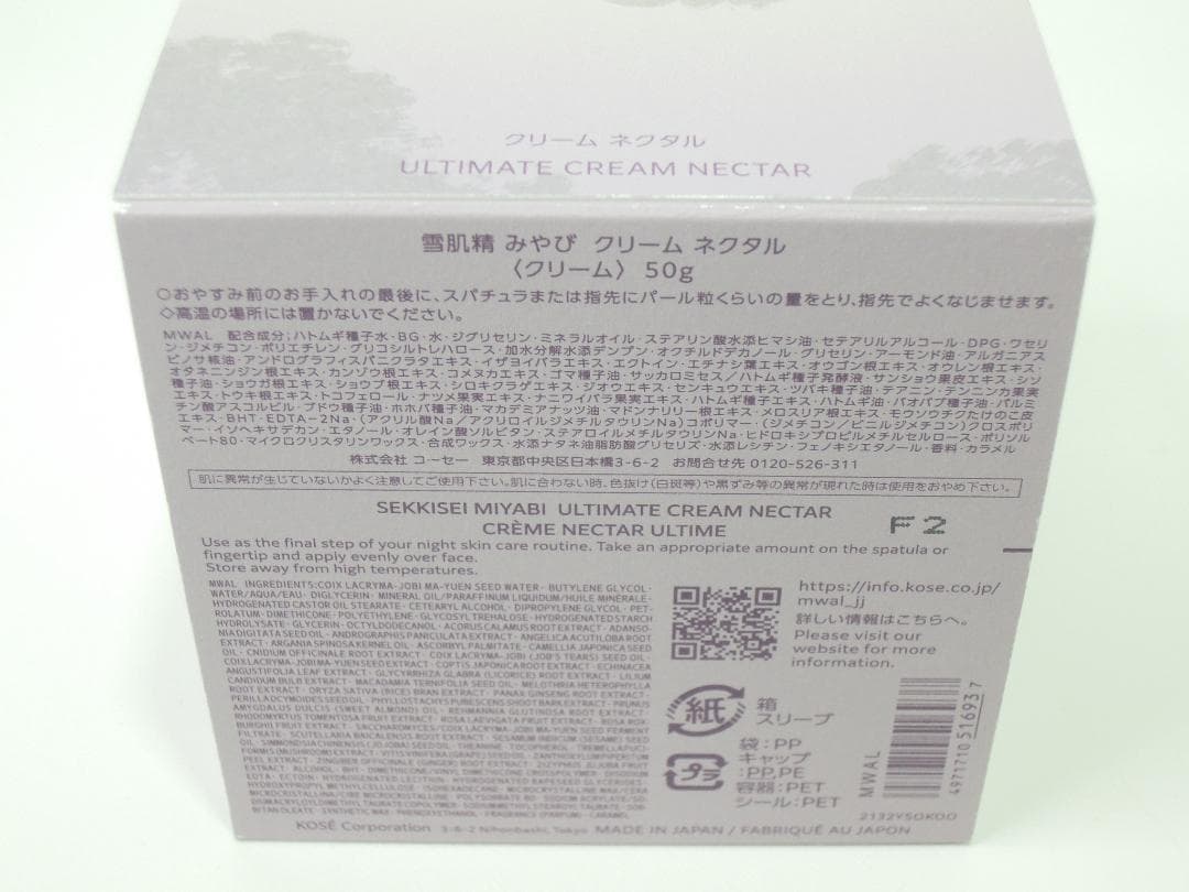 新品 雪肌精 みやび クリーム ネクタル 50g コーセー 定価55,000円