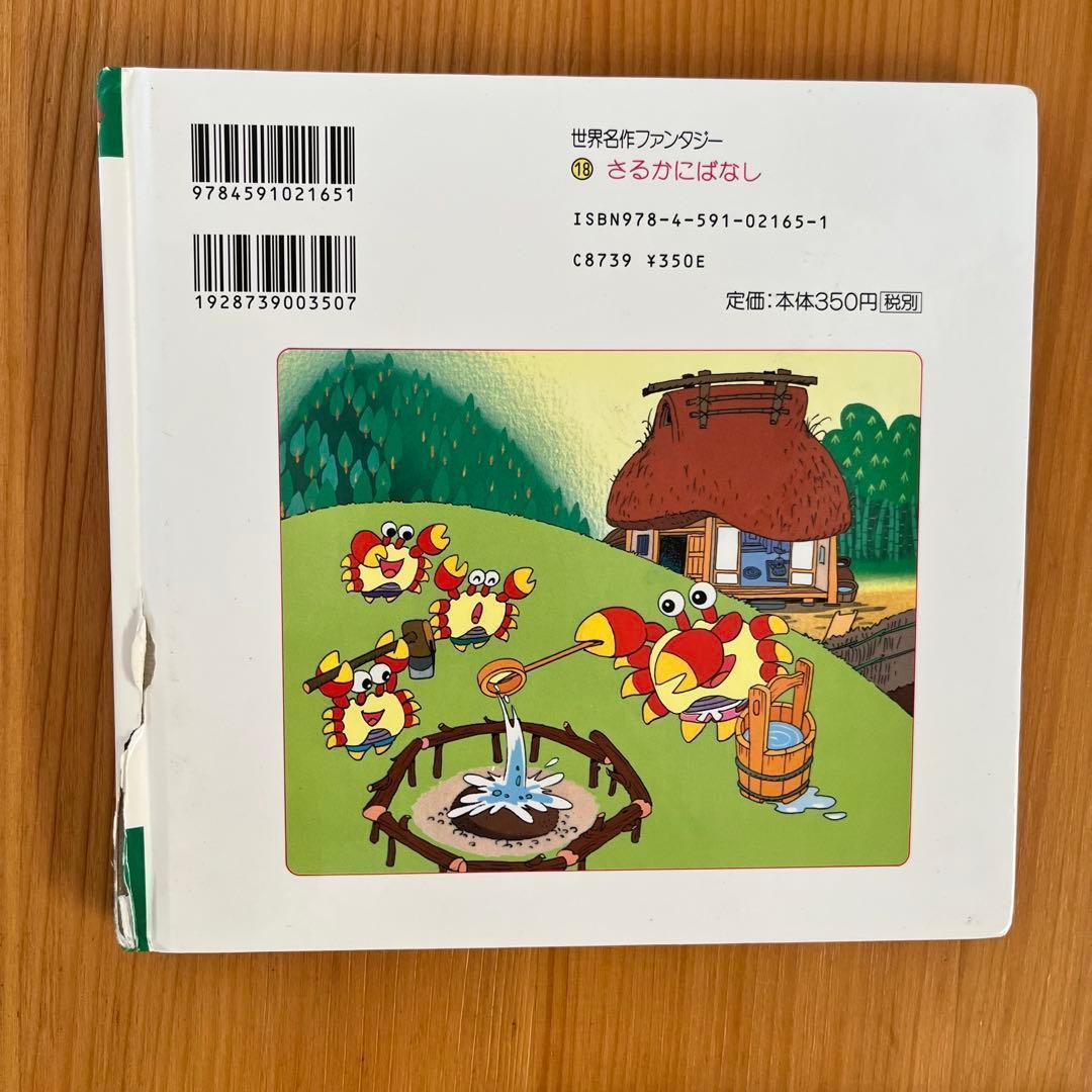 ポプラ社　世界名作ファンタジー　 はじめての世界名作えほん　41冊