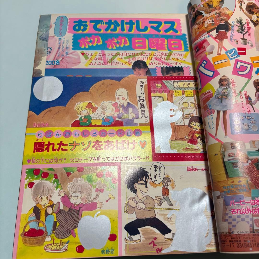 りぼんオリジナル　1986年　初冬の号　表紙:　池野恋　さくらももこ　りぼん