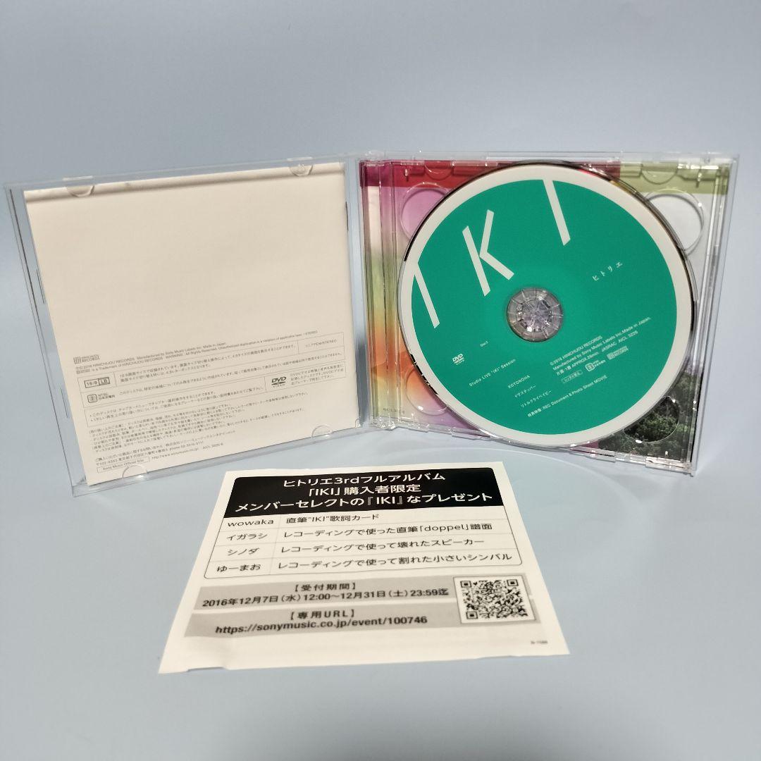 IKI　初回生産限定盤　DVD付　ヒトリエ