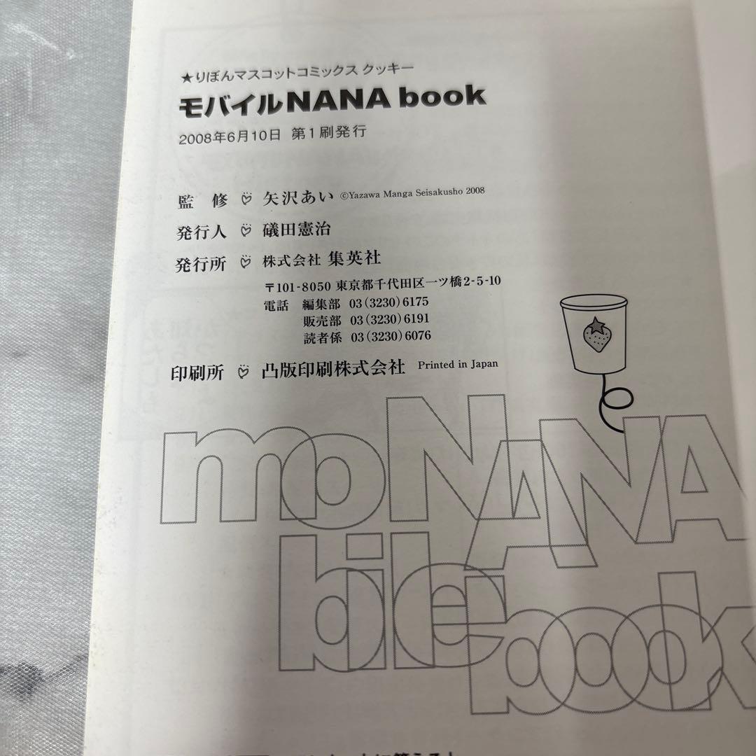 【超希少品】モバイルNANAブック&NANA7.8&-淳子の部屋- 3冊セット