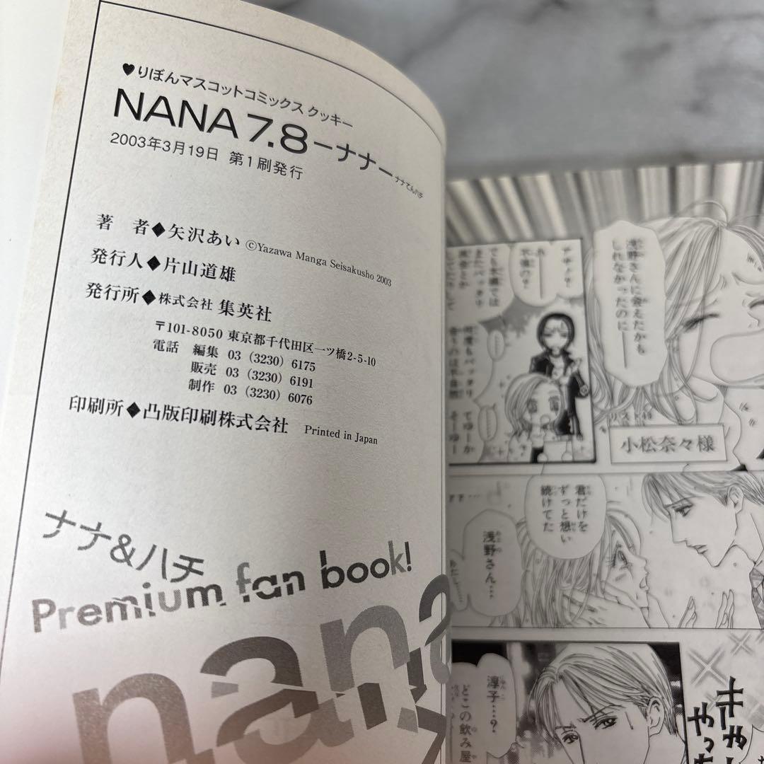 【超希少品】モバイルNANAブック&NANA7.8&-淳子の部屋- 3冊セット