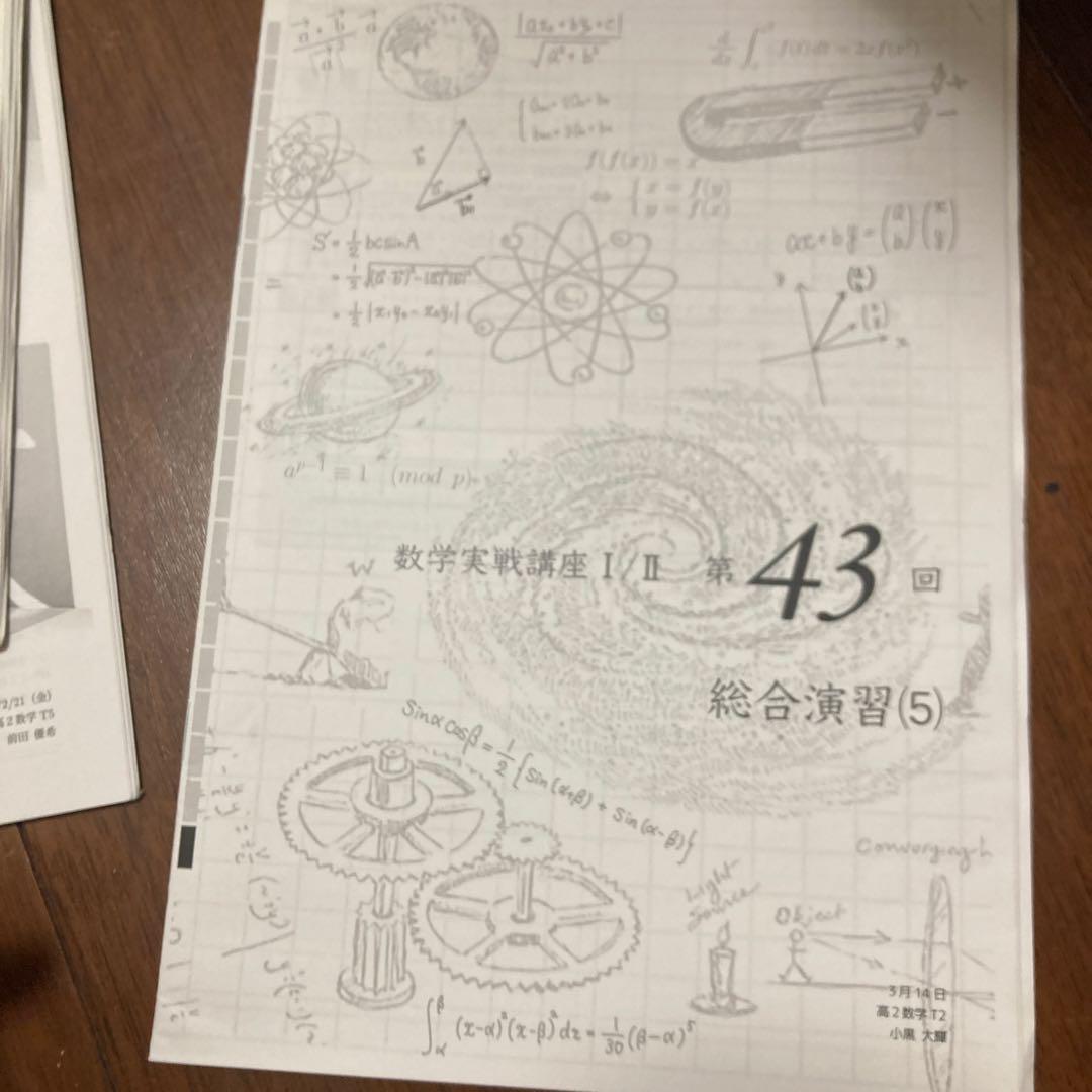鉄緑会　高2通常数学実践講座　全冊子